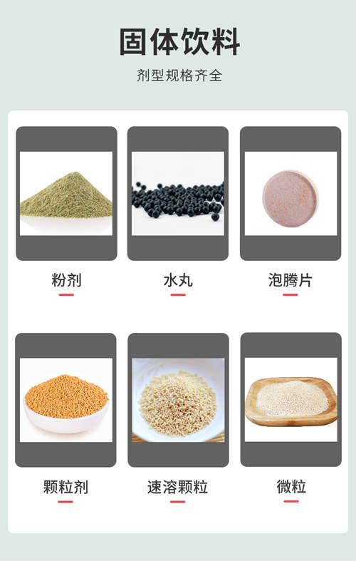 固體飲料代加工廠家產品劑型-德州健之源