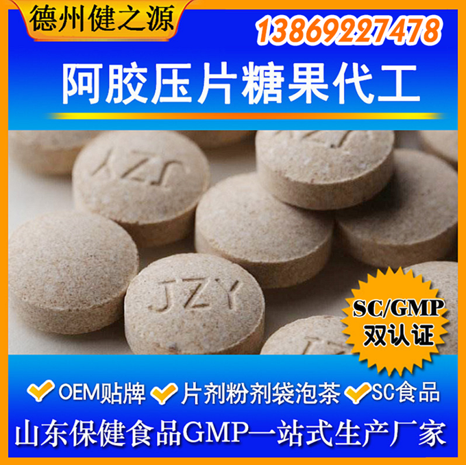 壓片糖果起訂量：30萬片。片劑規格：0.25g—1g之間都可以?，F有片劑模具：圓形、橄欖形、動物形狀。