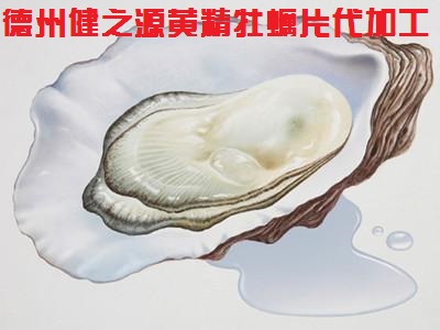 男人的加油站，神賜魔食牡蠣片